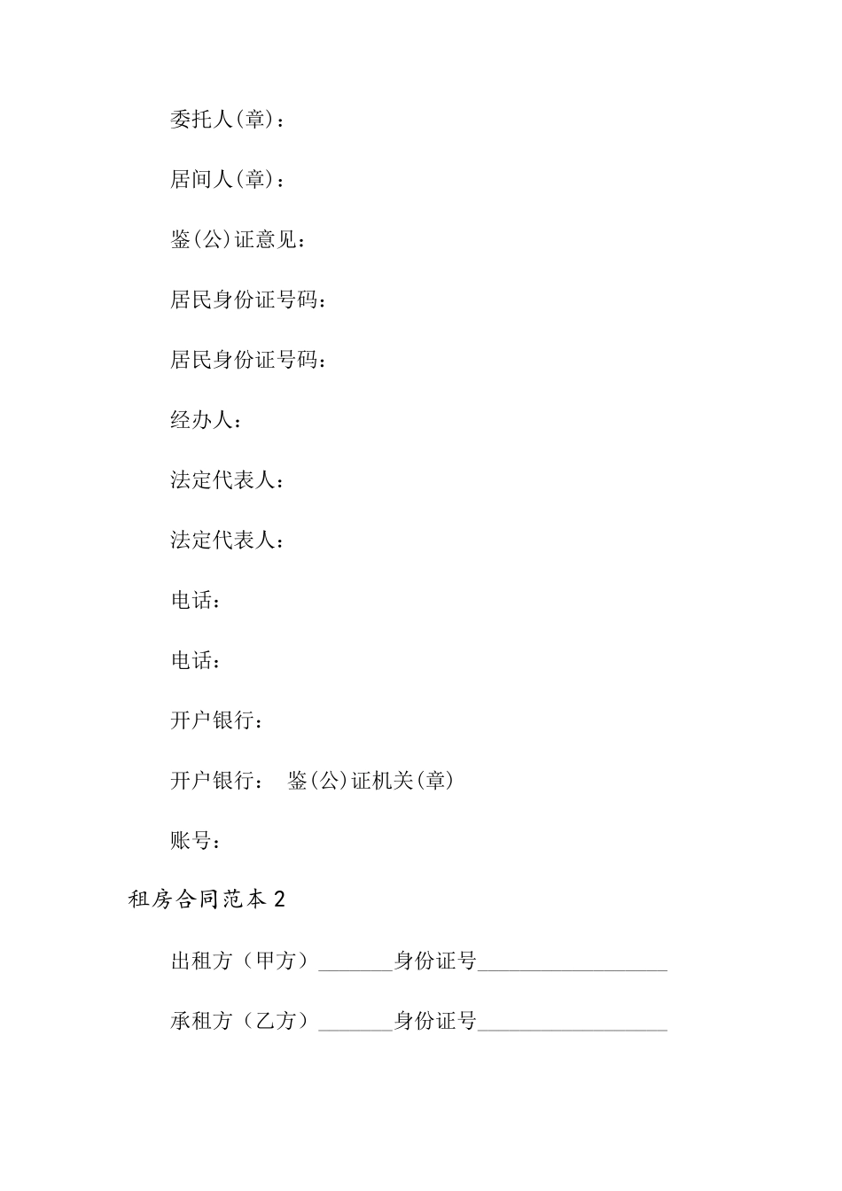 租房合同范本15篇_第3页