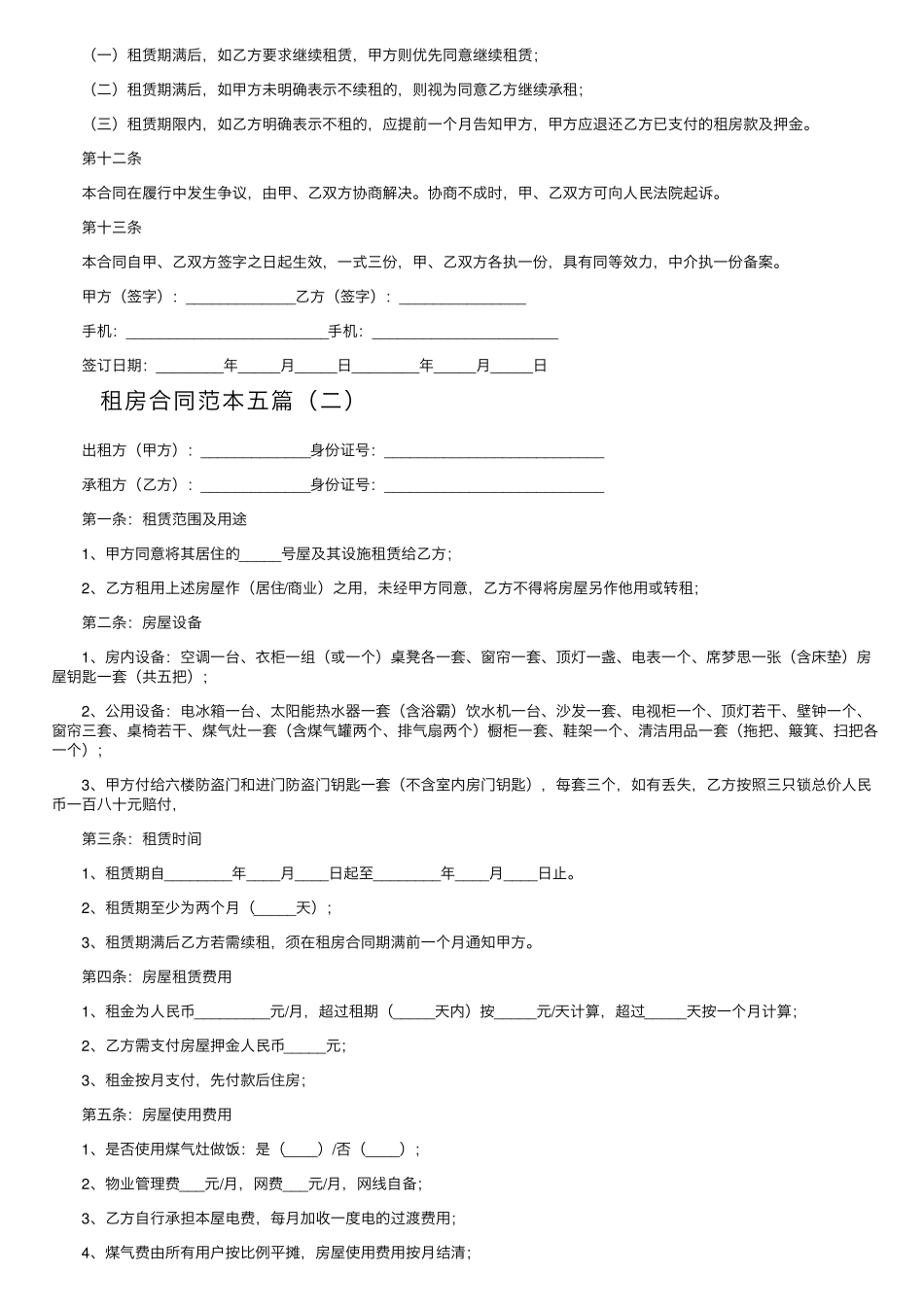 租房合同范本五篇_第2页