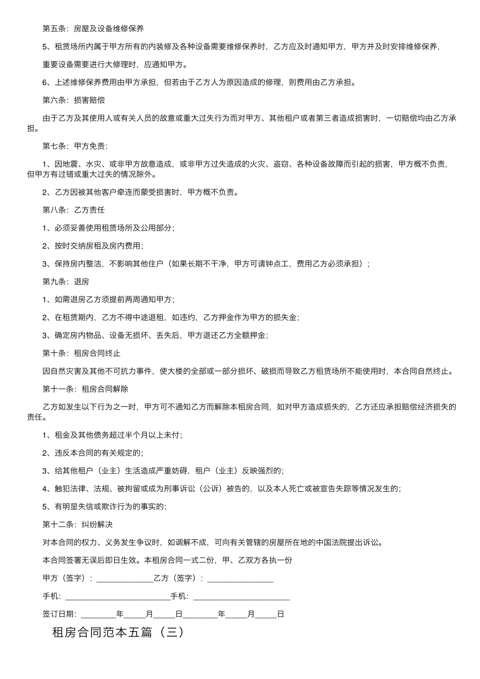 租房合同范本五篇_第3页