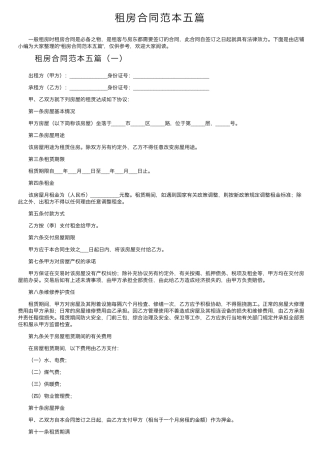 租房合同范本五篇