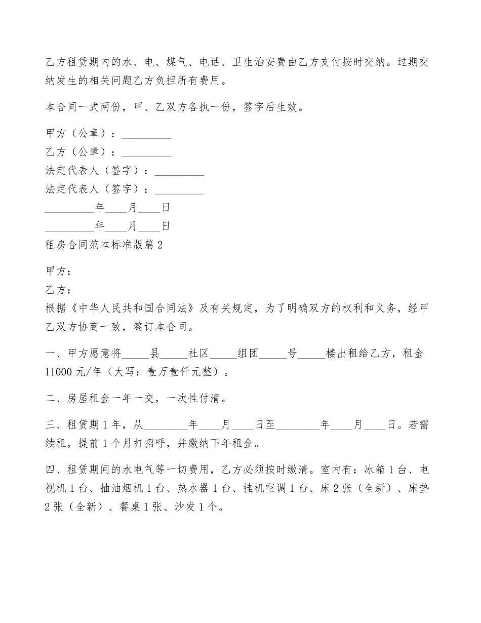 租房合同范本标准版(通用8篇)_第2页