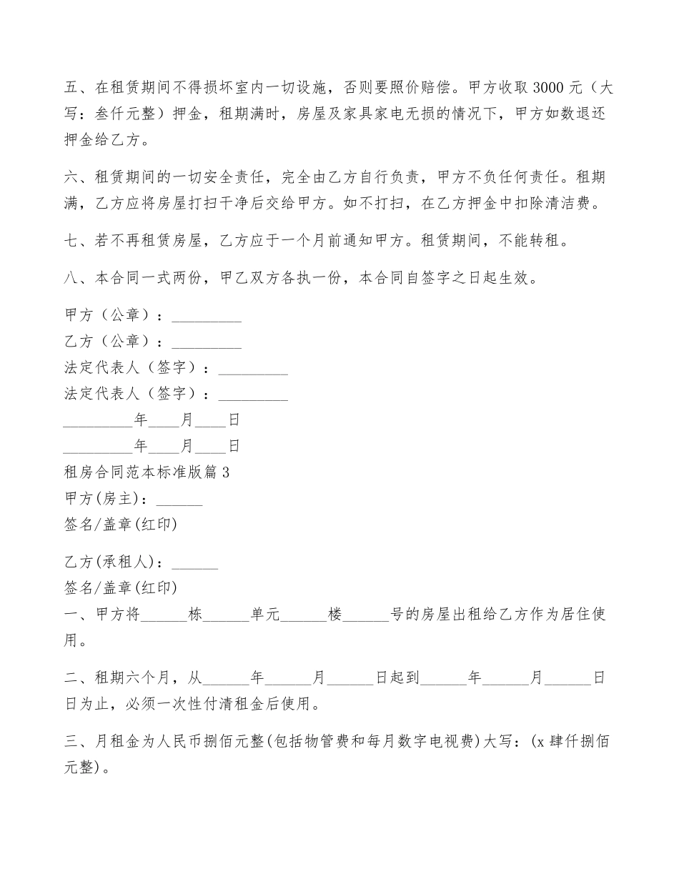 租房合同范本标准版(通用8篇)_第3页