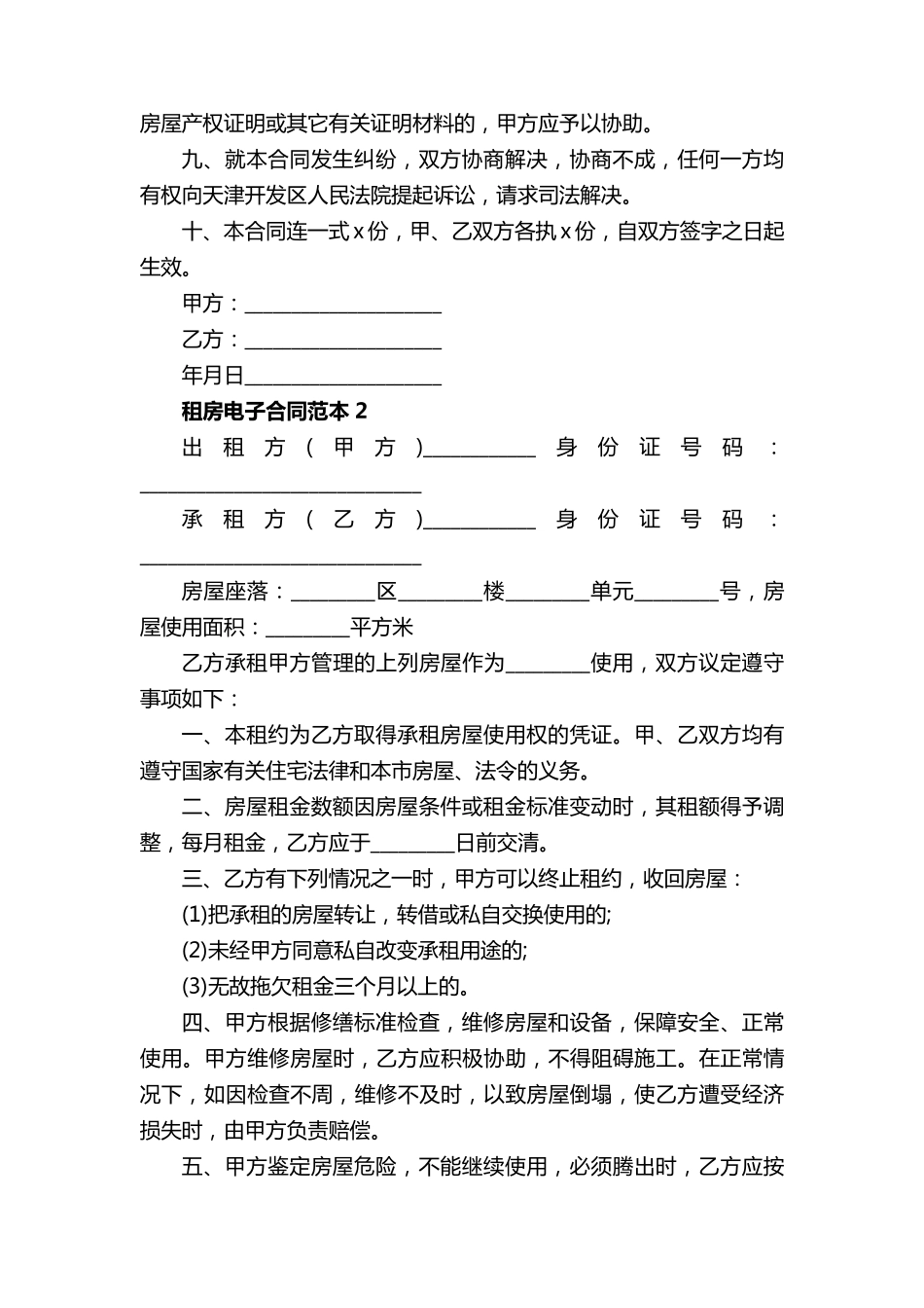 租房合同范本电子版5篇_第2页