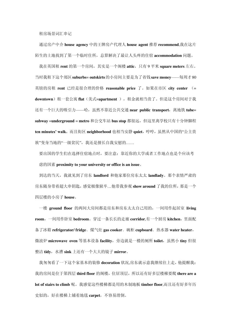 租房场景词汇补充_第1页