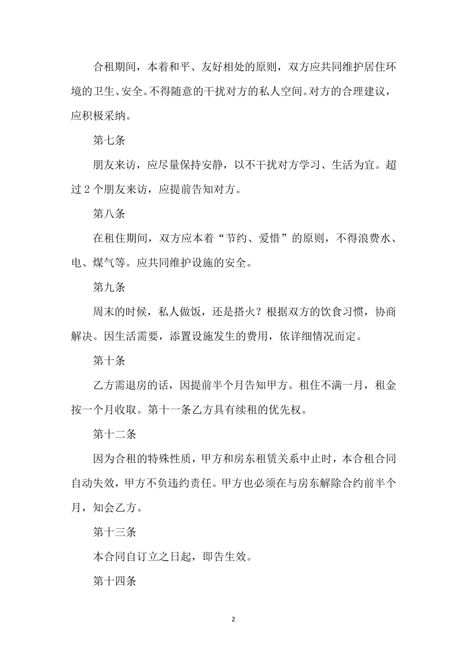 租房子的合同范本_第2页