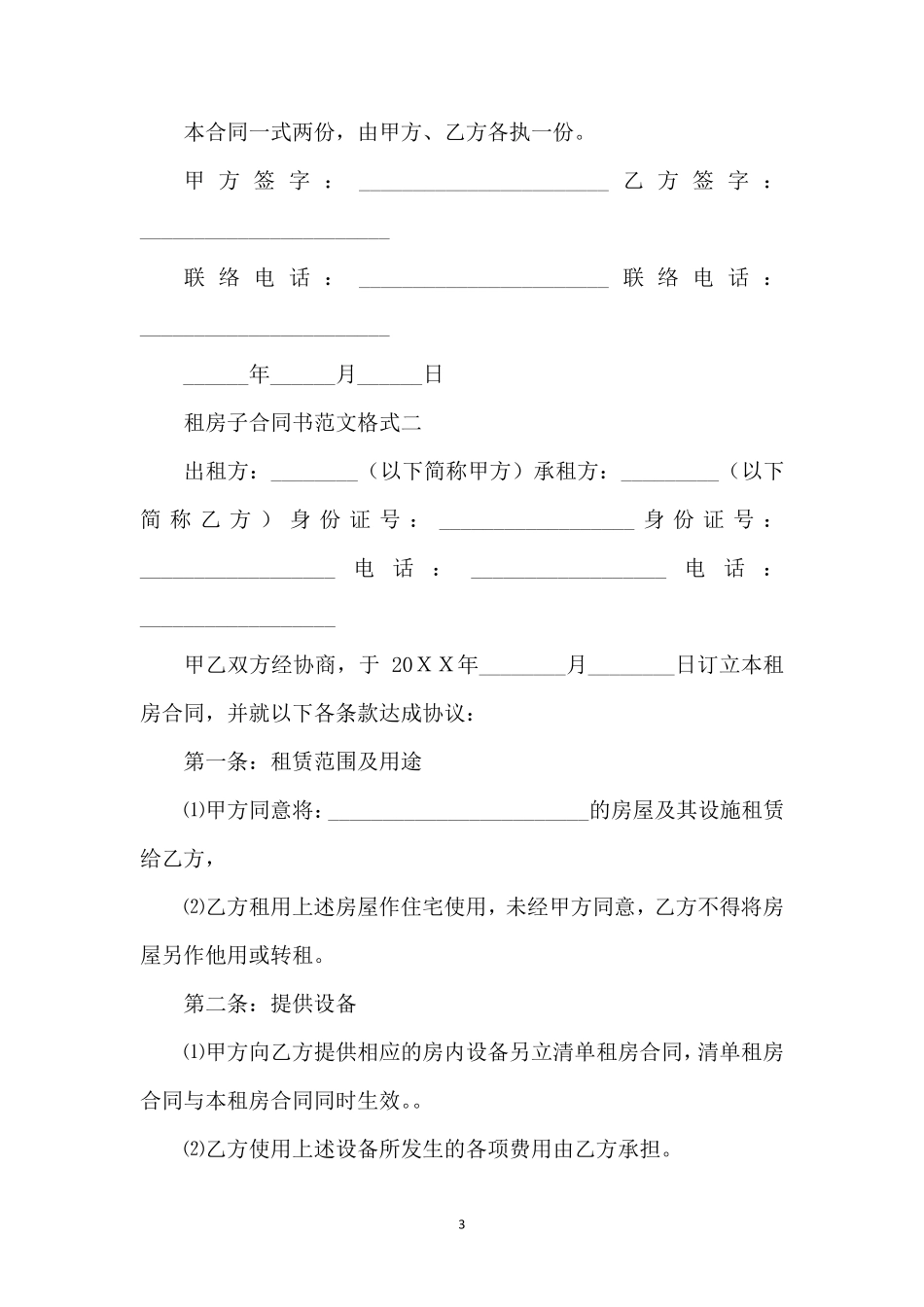 租房子的合同范本_第3页