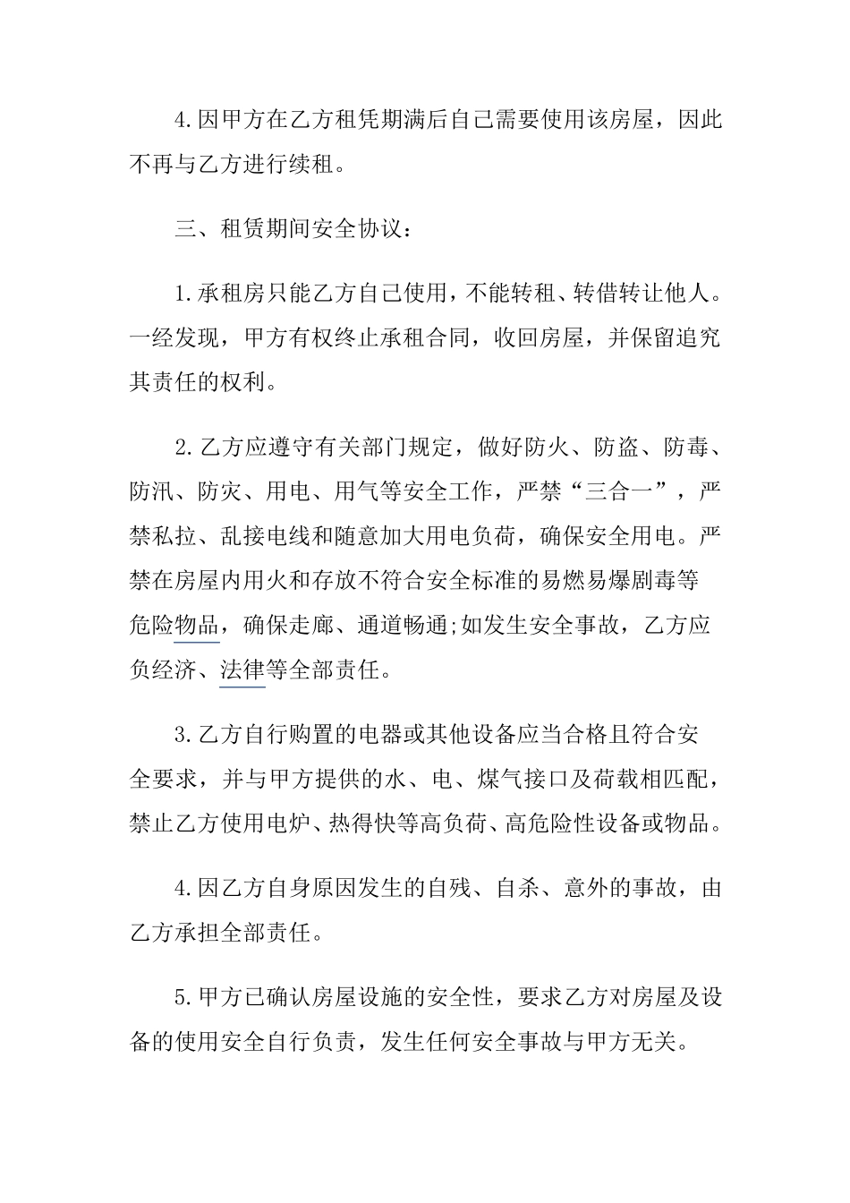 租房安全协议书1_第2页