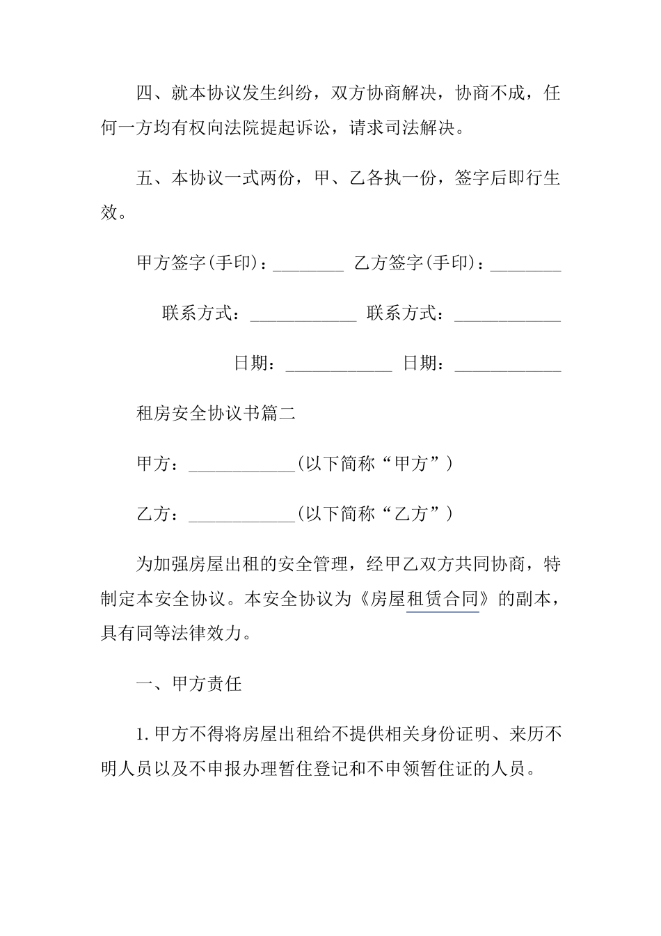 租房安全协议书1_第3页
