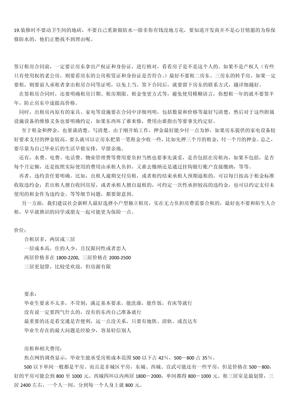 租房应注意事项大全(看房、租房、退房、租房合同)_第2页