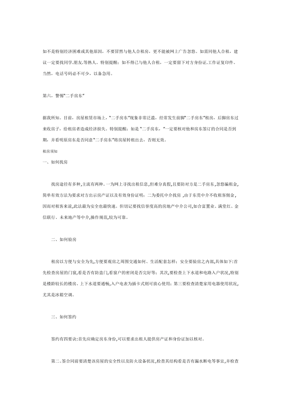 租房注意事项(完全版)_第3页