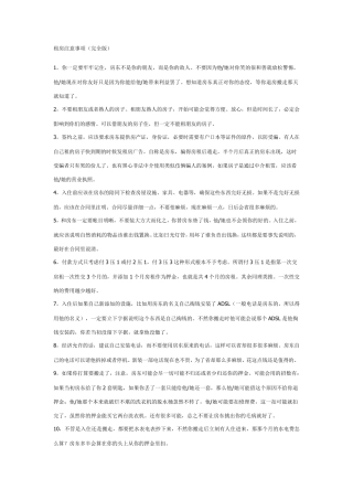 租房注意事项(完全版)