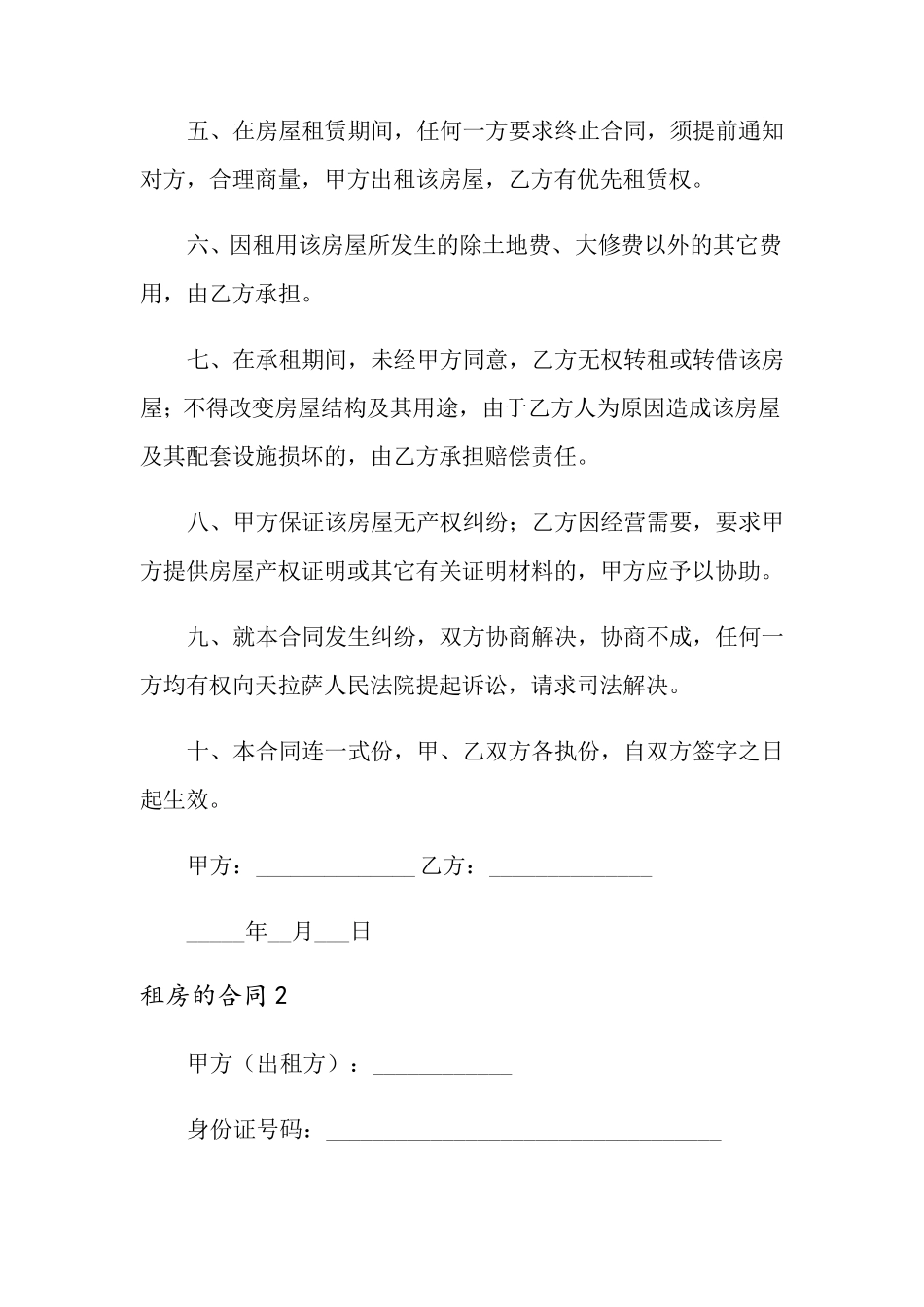 租房的合同(通用5篇)_第2页