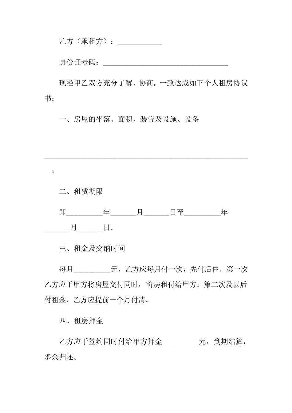 租房的合同(通用5篇)_第3页