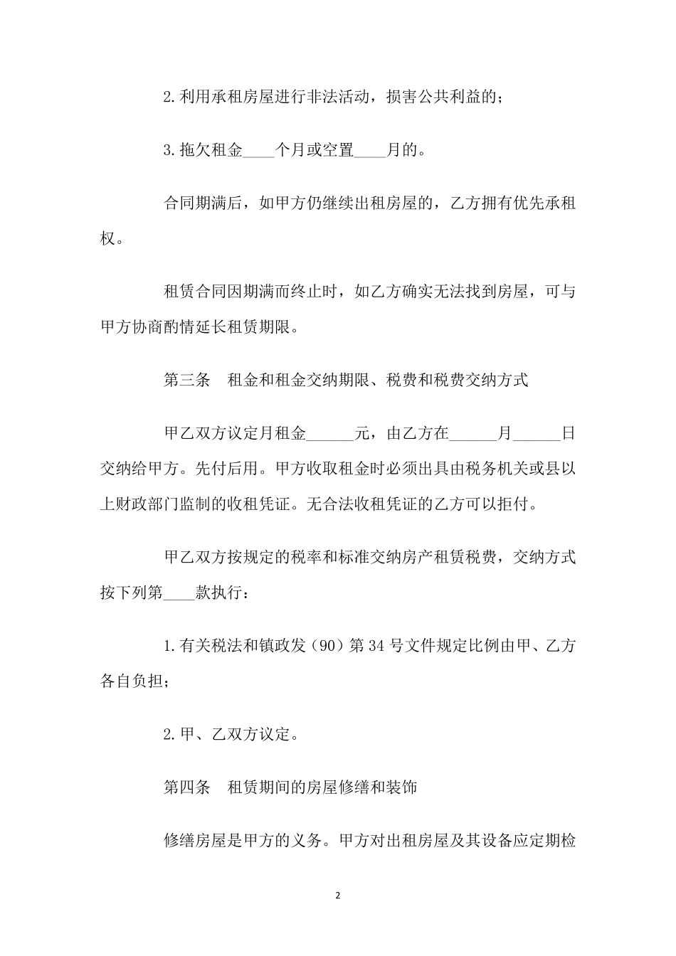 租房租赁协议书_第2页
