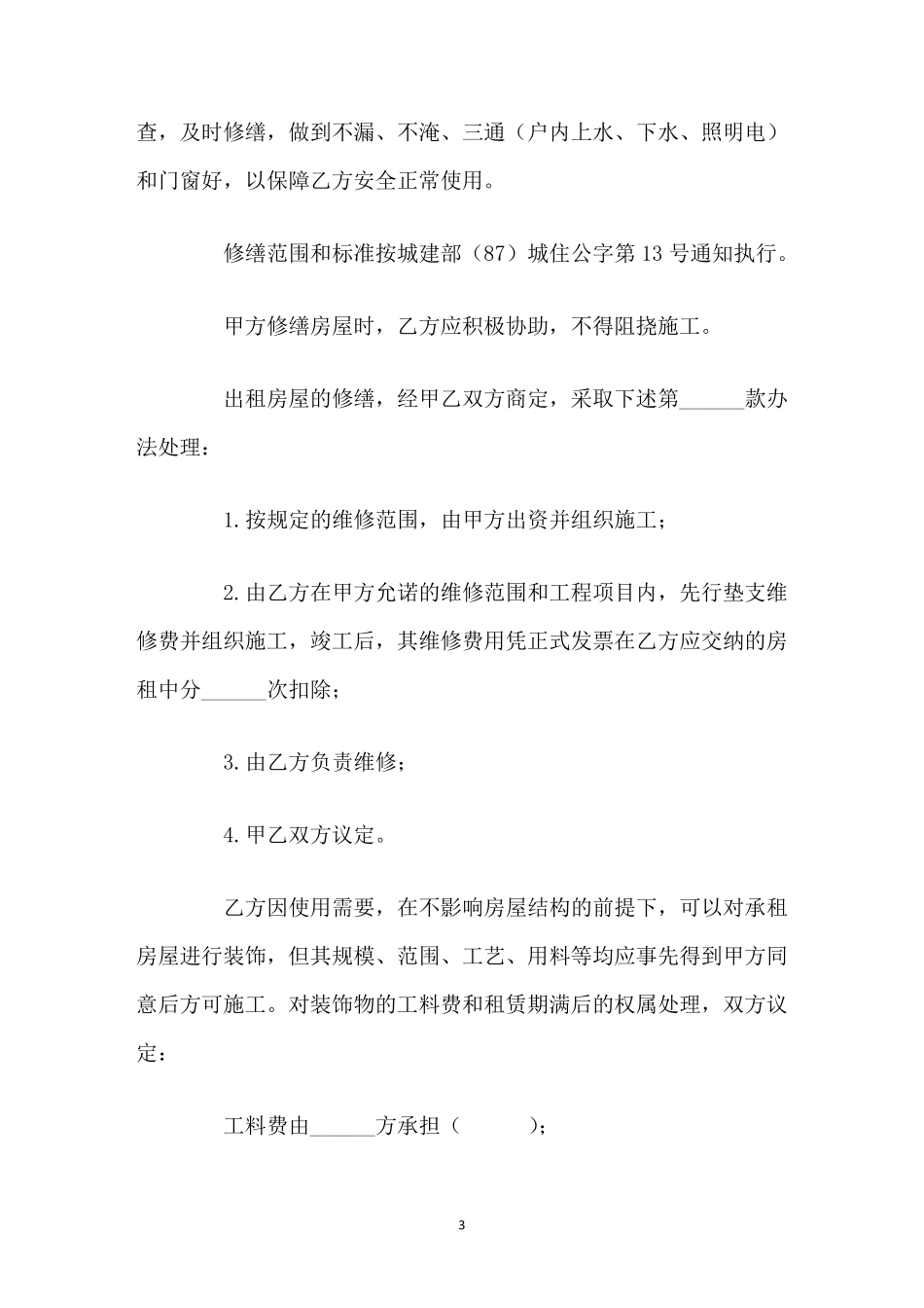 租房租赁协议书_第3页
