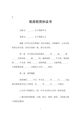 租房租赁协议书
