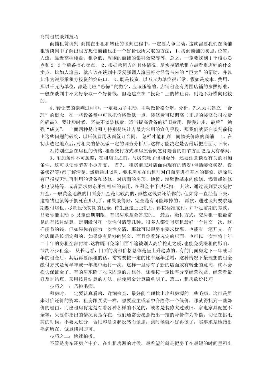 租房谈判技巧_第1页