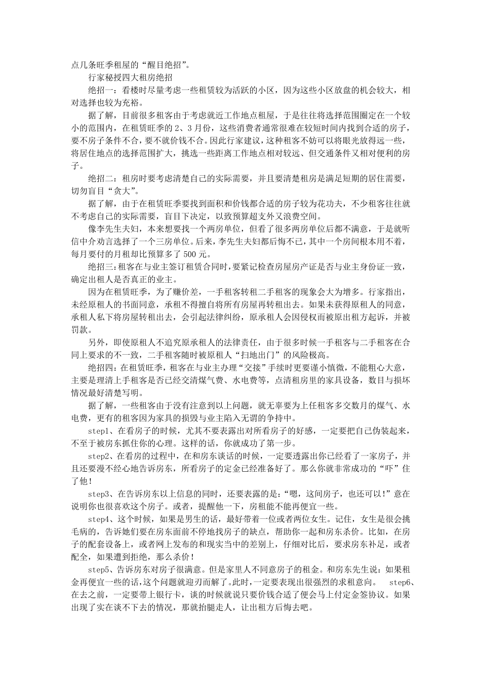 租房谈判技巧_第3页