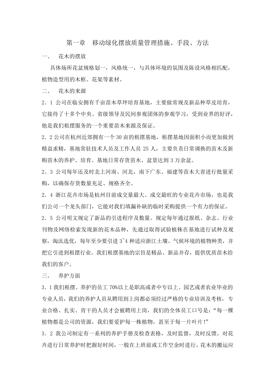 租摆报价及技术措施_第3页