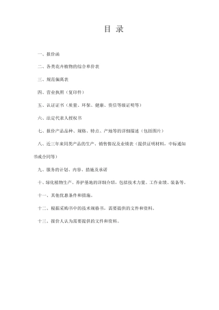 租摆报价及技术措施