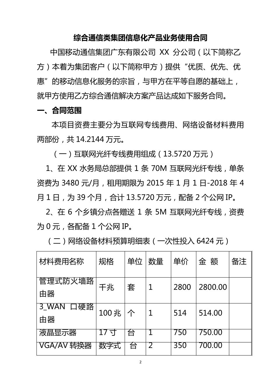 租用专线网络合同_第2页