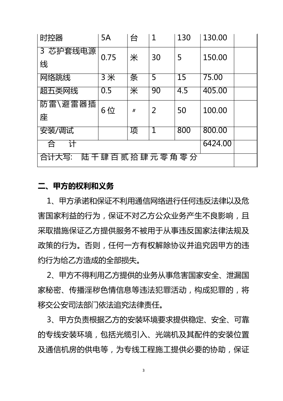 租用专线网络合同_第3页