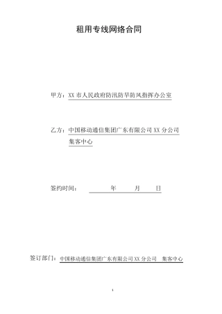 租用专线网络合同