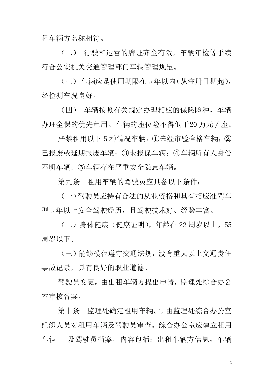租用车辆管理办法_第2页