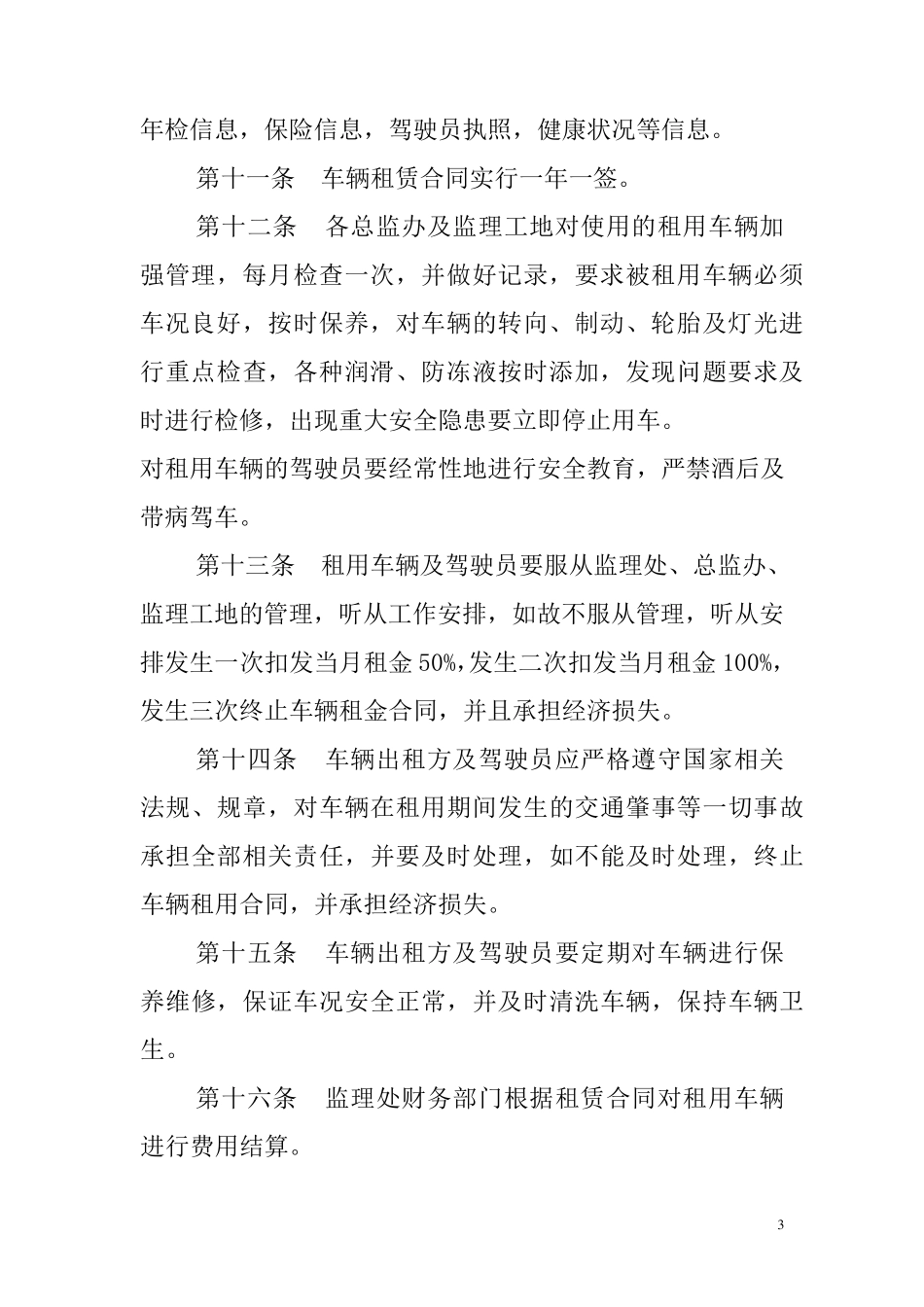 租用车辆管理办法_第3页