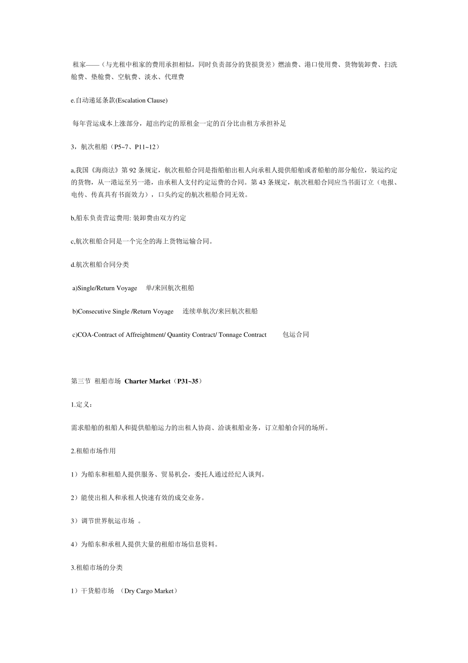 租船实务与法律_第3页