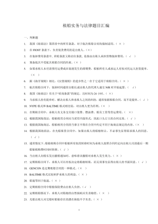 租船汇编题附加答案