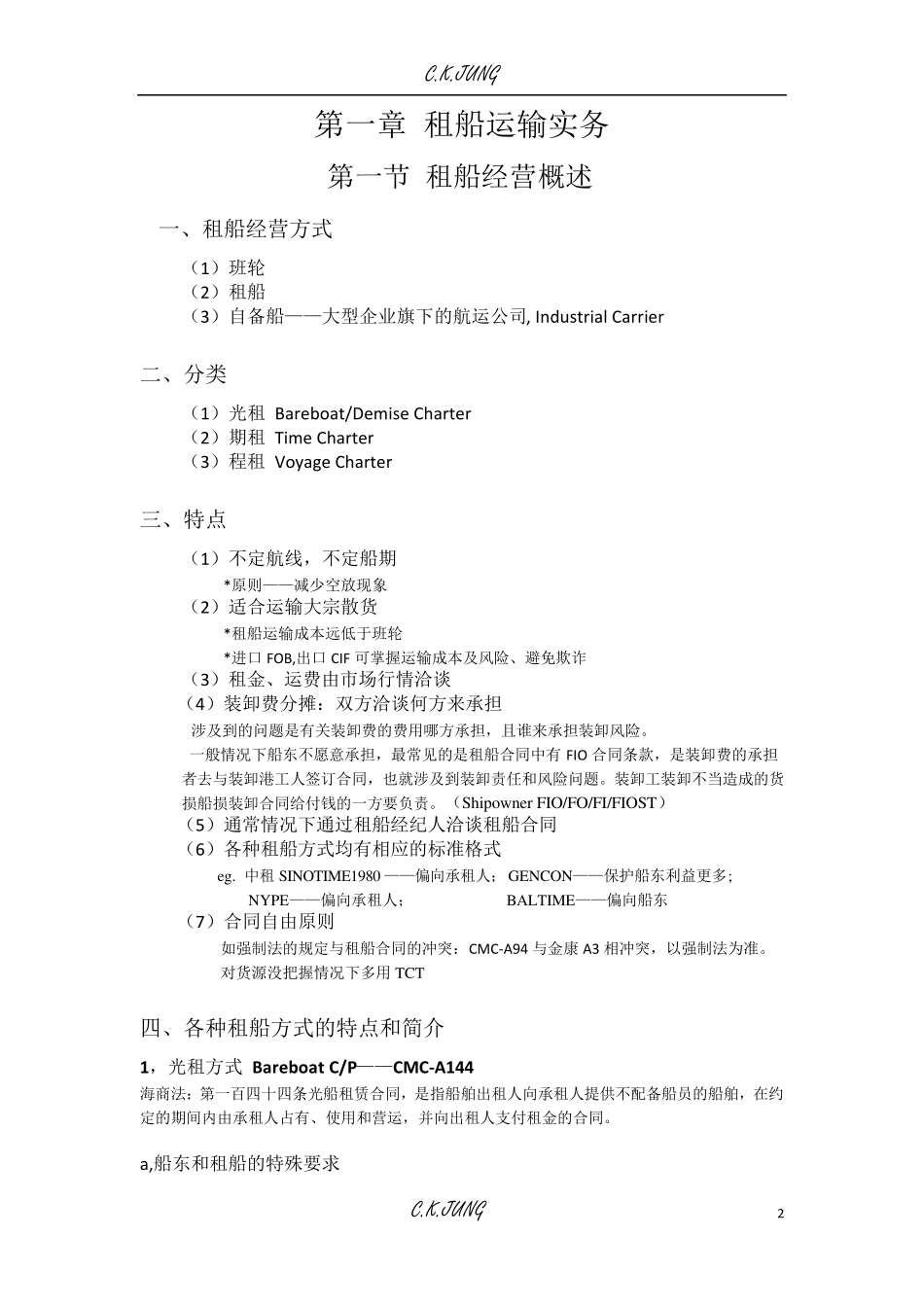 租船笔记姚洪秀_第2页