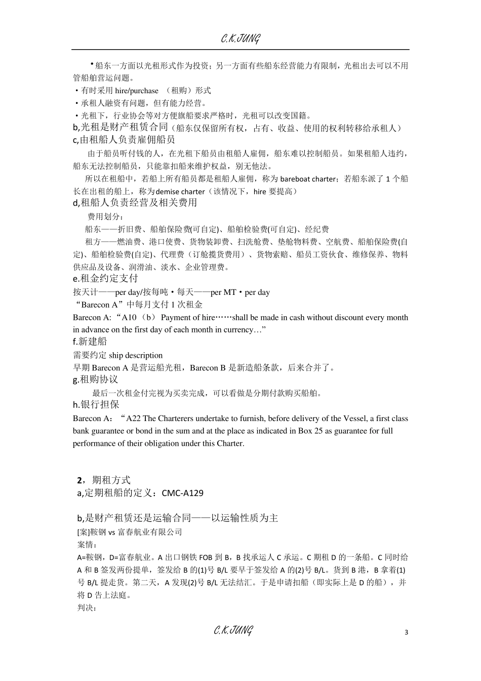租船笔记姚洪秀_第3页