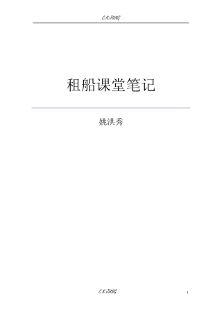 租船笔记姚洪秀