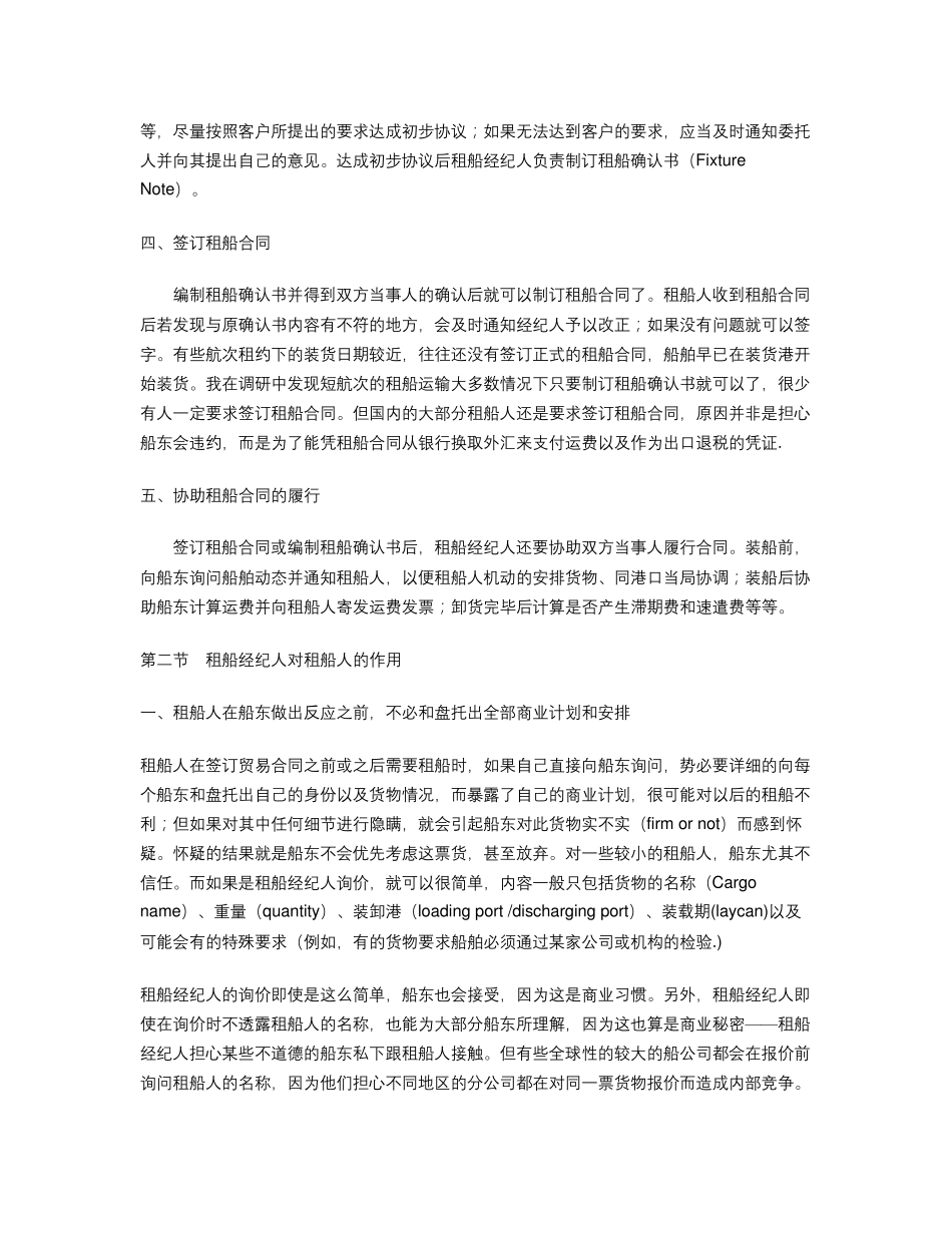租船经纪人的作用_第2页