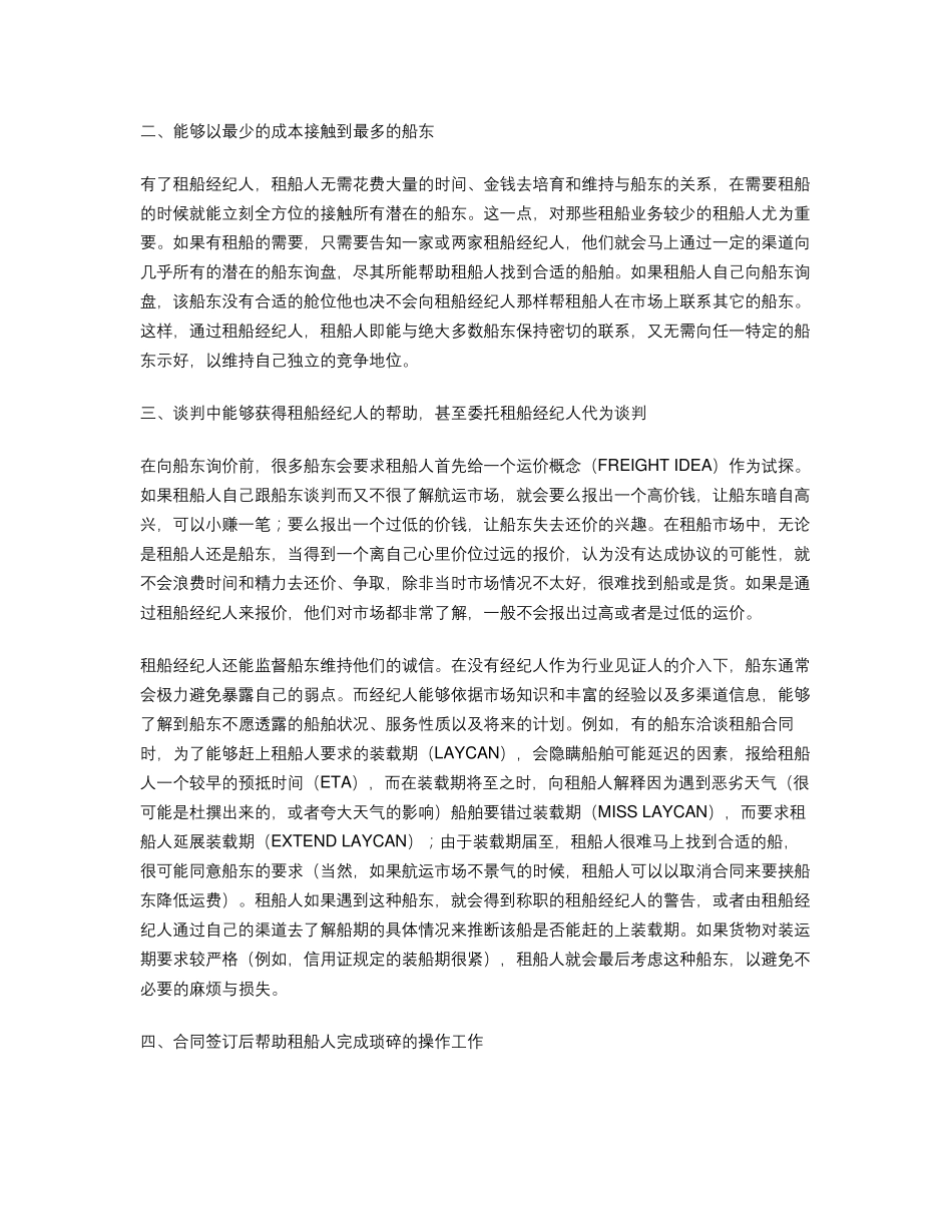 租船经纪人的作用_第3页