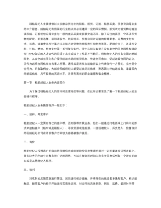 租船经纪人的作用