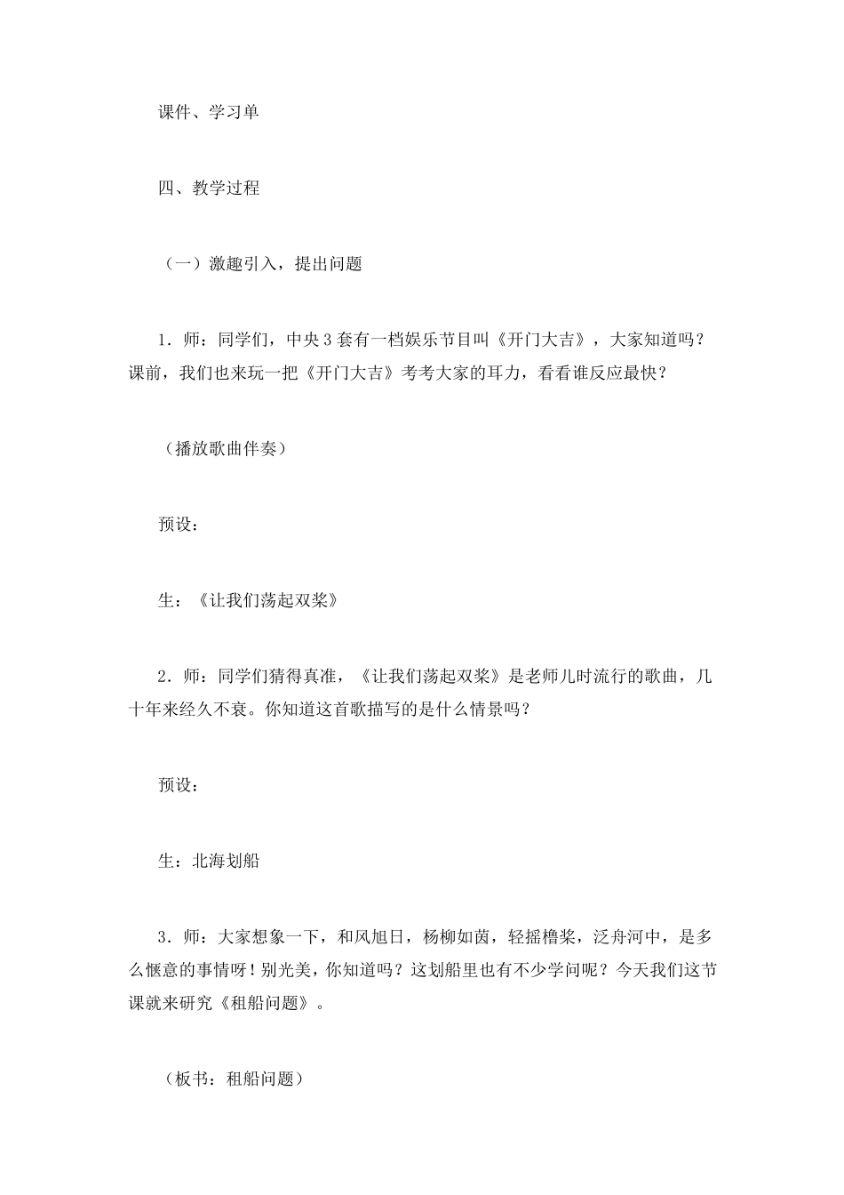 租船问题教学设计_第2页