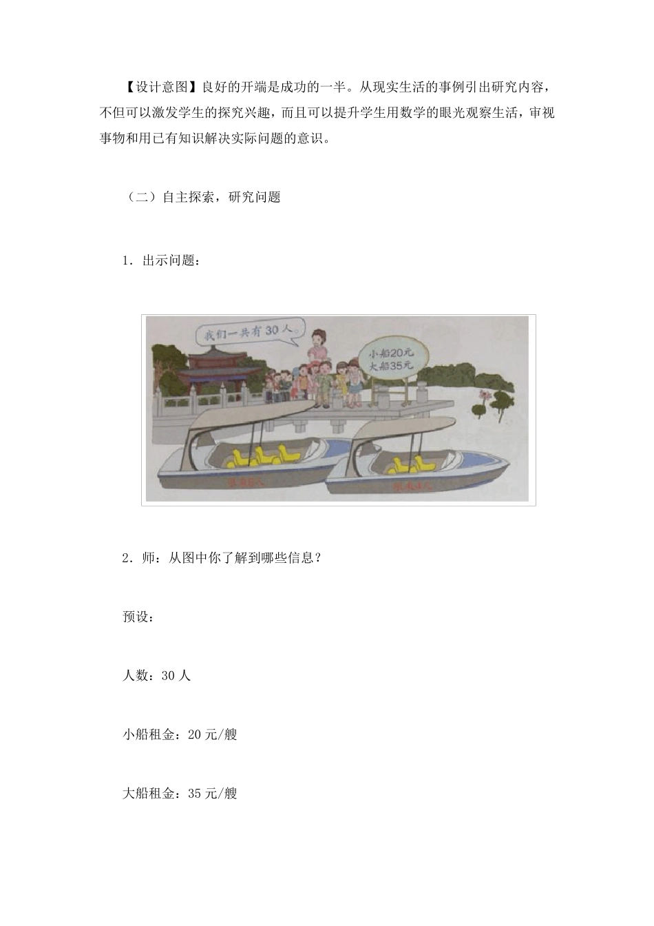 租船问题教学设计_第3页