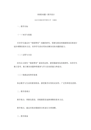 租船问题教学设计