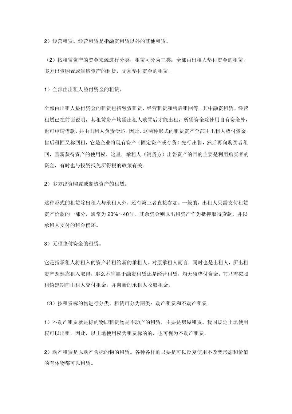 租赁业务核算_第2页