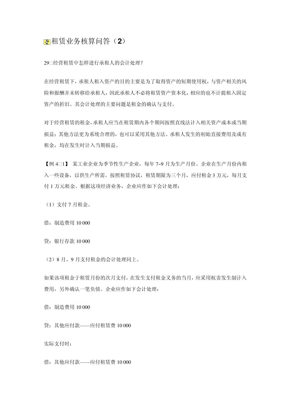 租赁业务核算_第3页