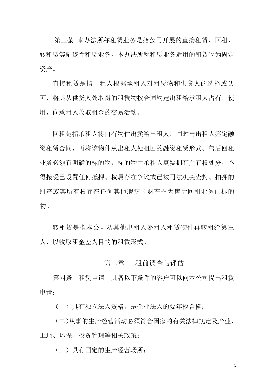 租赁业务管理办法_第2页