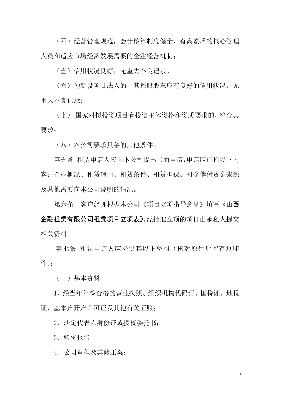 租赁业务管理办法_第3页