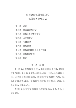 租赁业务管理办法