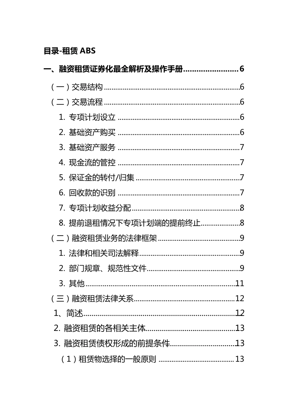 租赁ABS解析_第1页