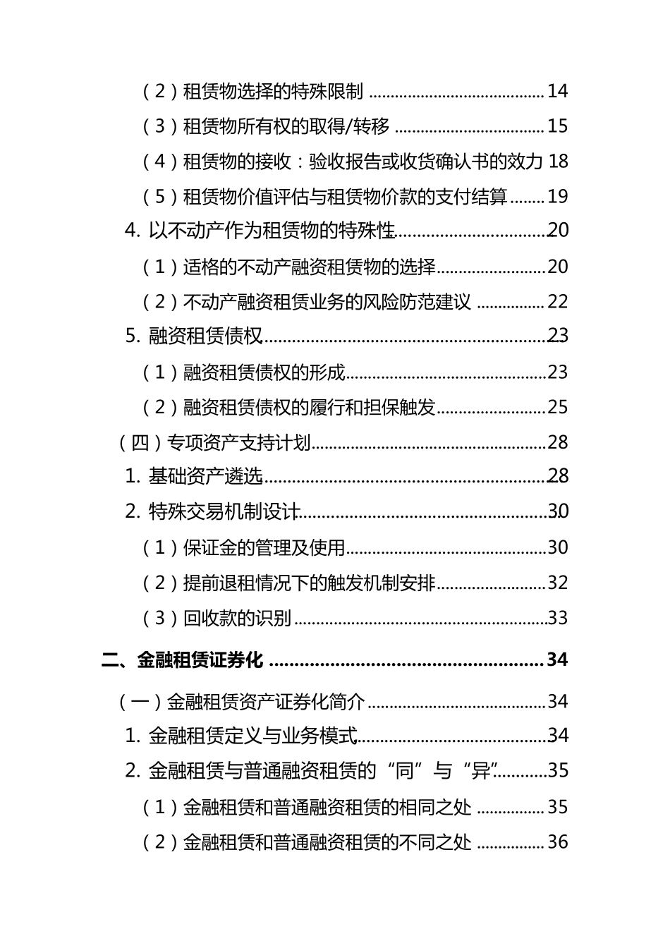 租赁ABS解析_第2页