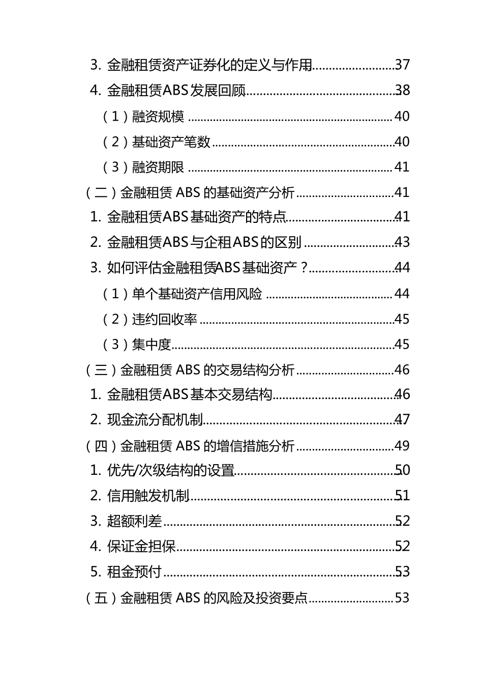 租赁ABS解析_第3页