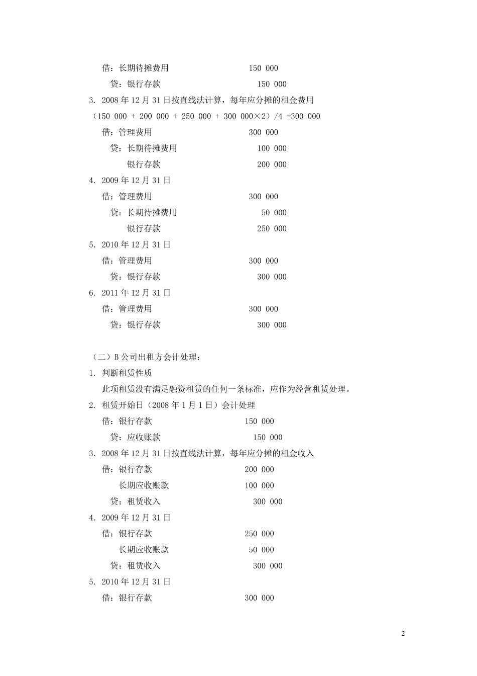 租赁会计账务处理_第2页