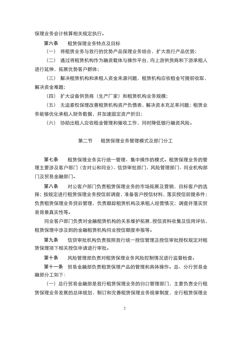 租赁保理业务管理办法_第2页